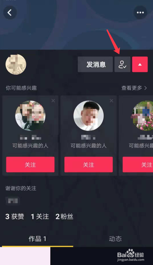 抖音中如何实现关注或取消关注操作