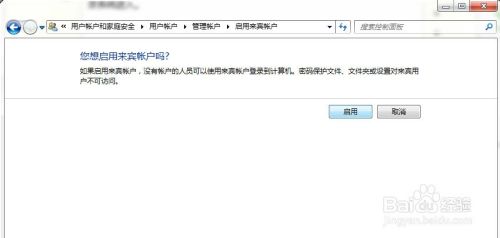 win7系统来宾账户如何开启和关闭？