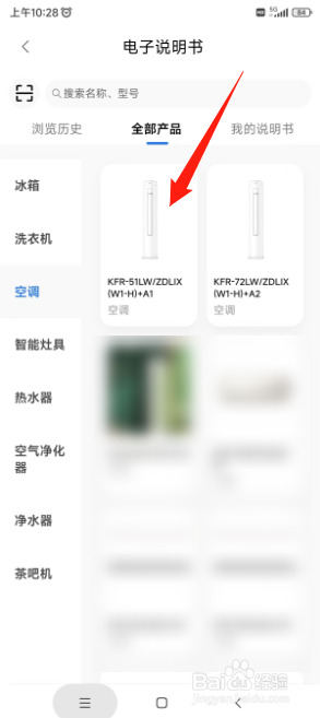 长虹空调如何查看电子说明书