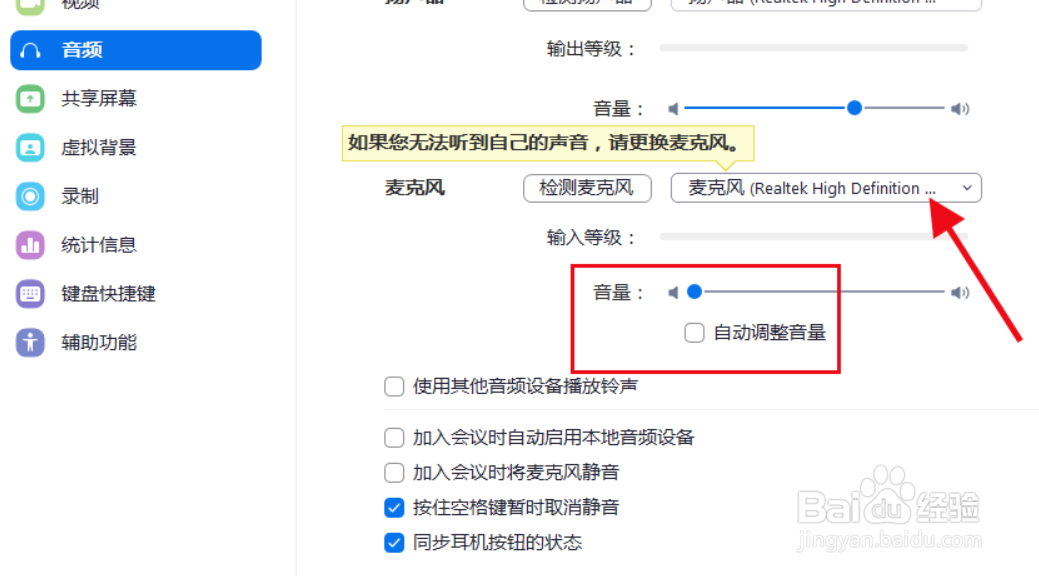 zoom会议没声音怎么回事