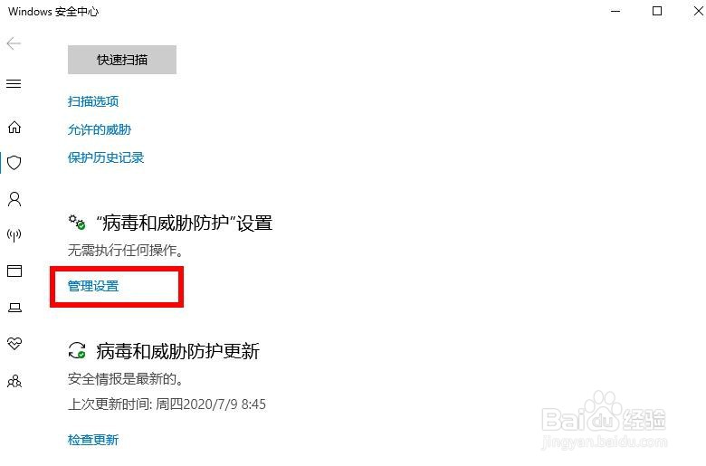如何在Windows 10中关闭Windows Defender