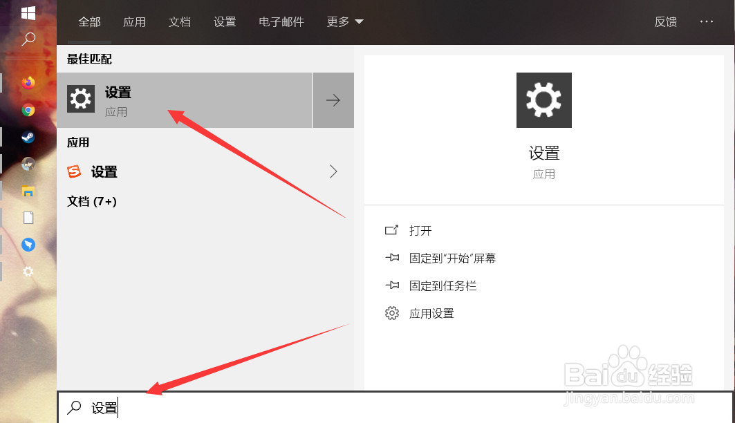windows10怎样设置电池选项？