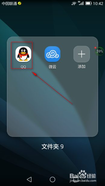 使用手机QQ把照片传到电脑上