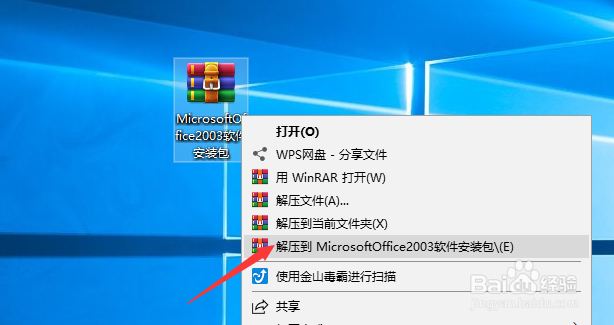 Microsoft Office 2003软件下载及详细安装教程