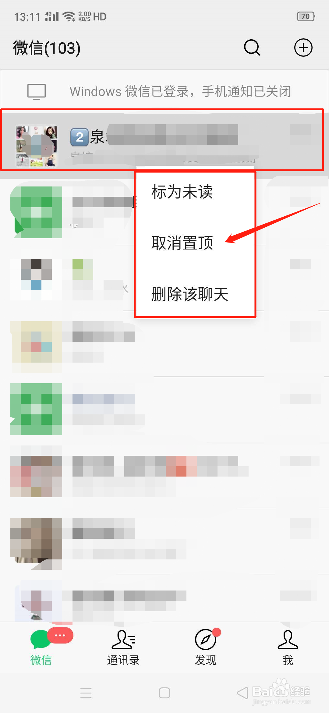 微信怎么取消群聊的聊天置顶