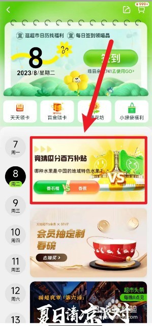 天猫超市每日竞猜怎么参加