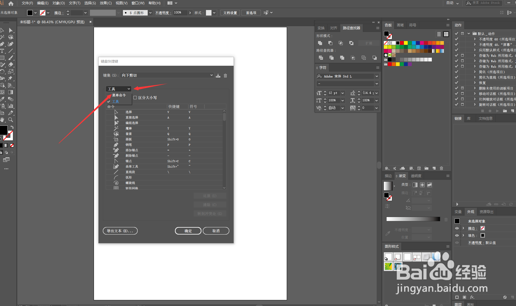 AI如何设置向下分割快捷键