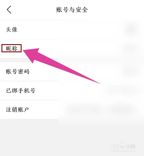 《猫眼专业版》怎么修改昵称