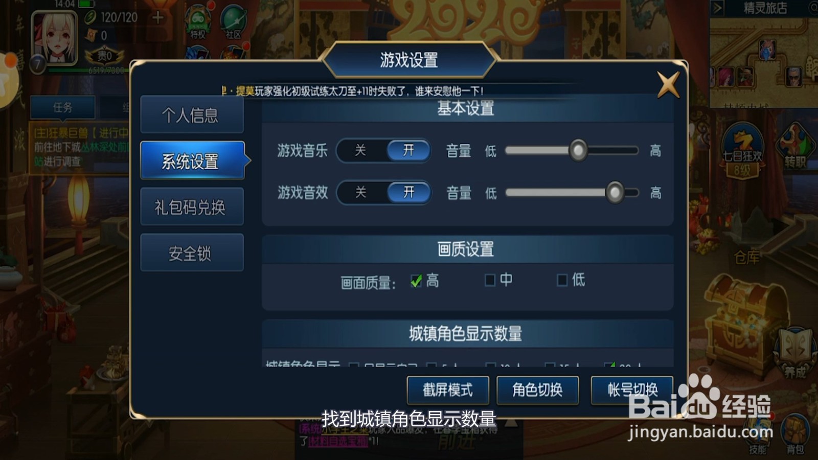 阿拉德之怒在城镇怎么屏蔽其它玩家