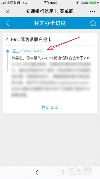 交通银行信用卡怎么查询办理进度