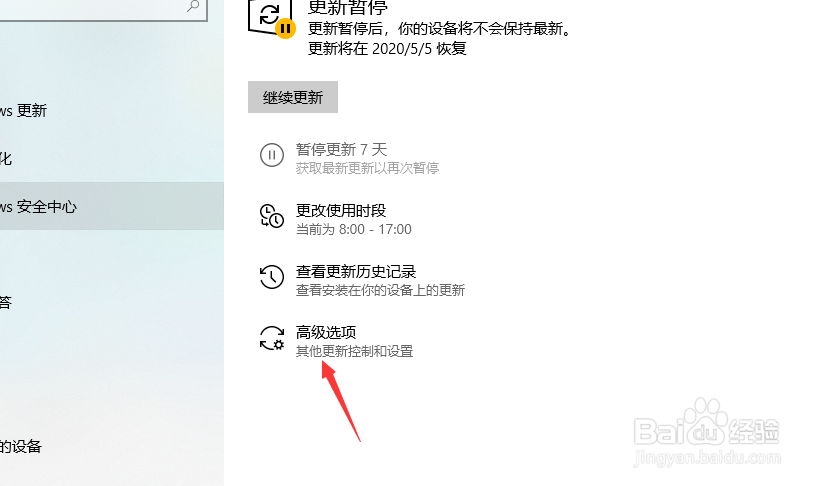 怎么快速推迟windows10电脑的系统更新时间