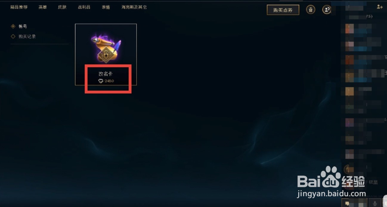 lol改名卡购买位置在哪