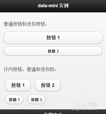 jQuery Mobile 教程:按钮