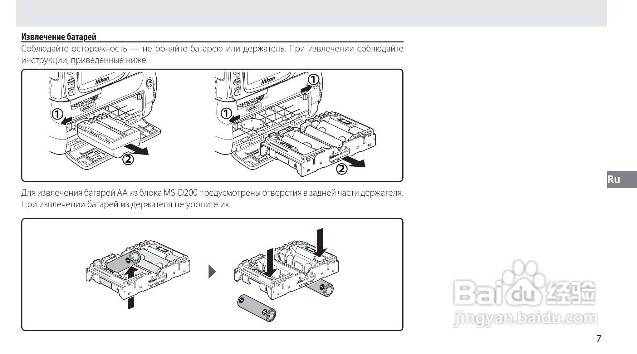 Nokon MB-D80数码单反相机使用说明书:[7]