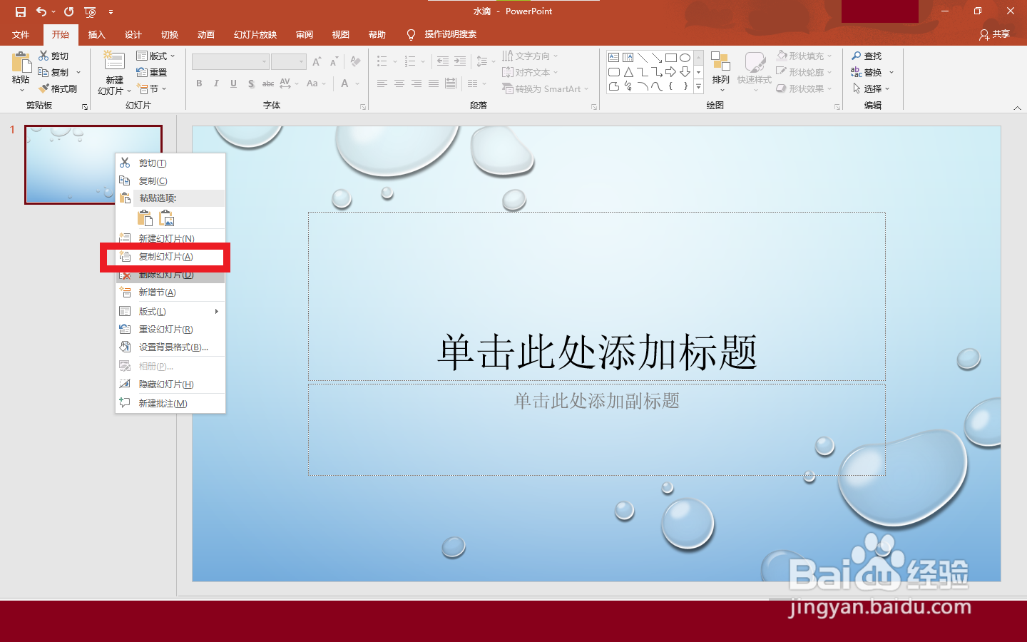如何制作ppt模板