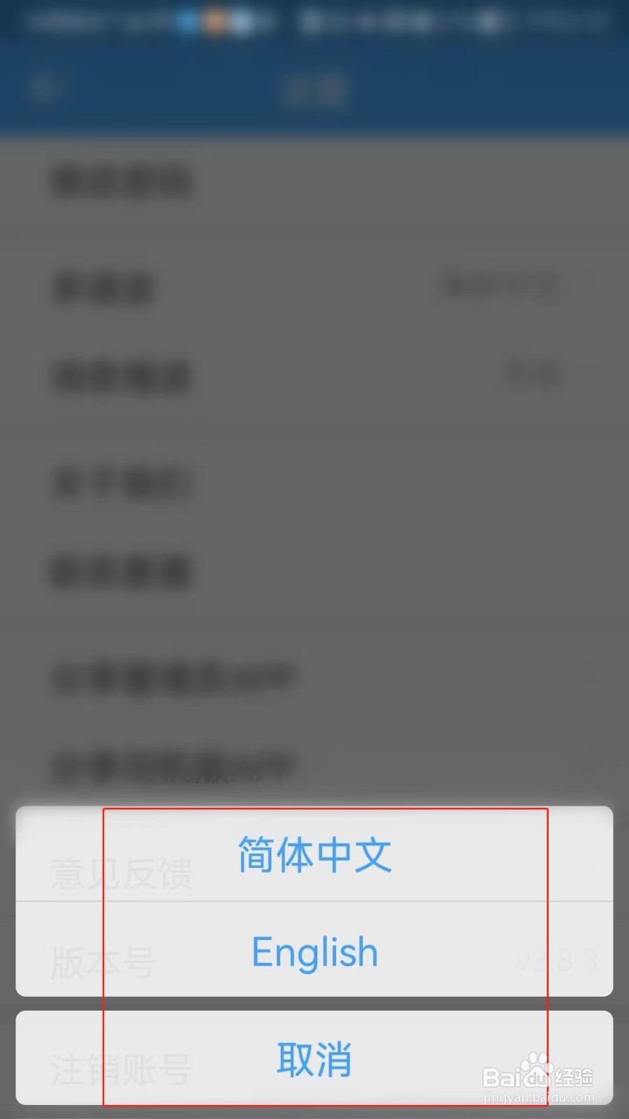 车队管家APP怎么设置语言