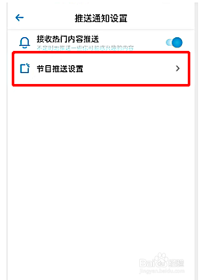 小宇宙怎么开启订阅节目推送
