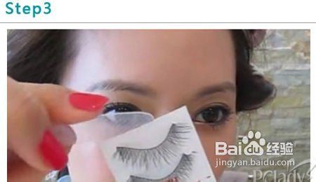 4步骤粘贴假睫毛