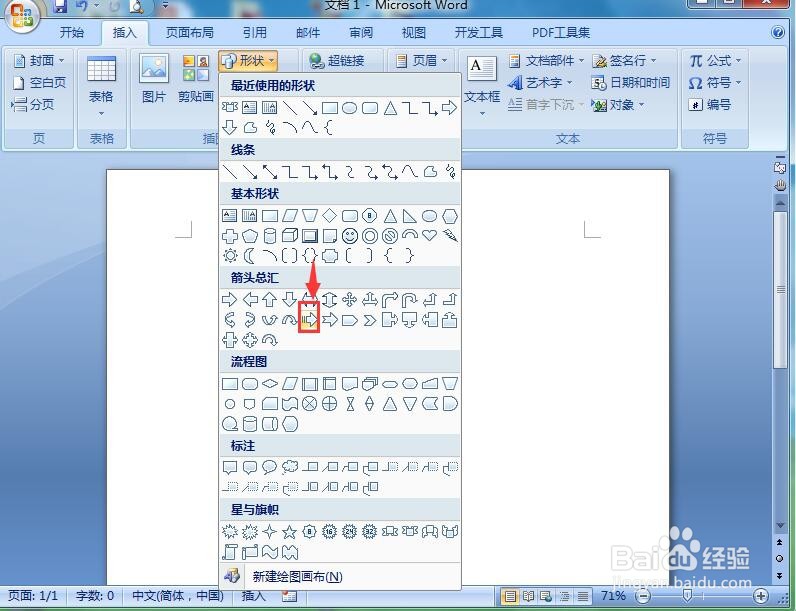 如何在word中给燕尾形箭头添加红色阴影三维效果