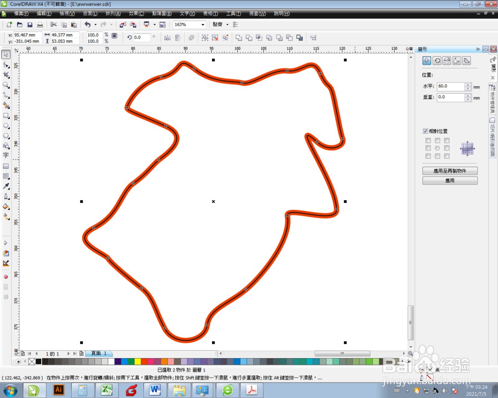 CorelDRAW建立包围所选取物件的新物件的方法