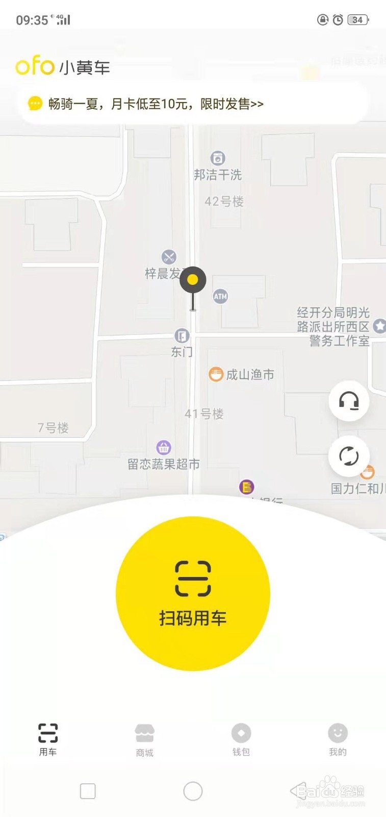 ofo小黄车如何退押金