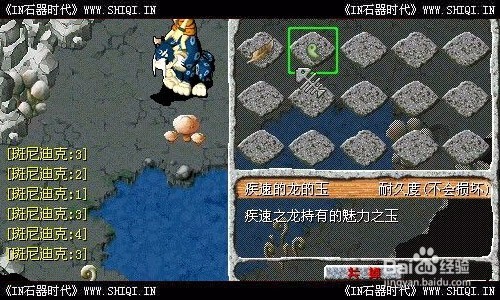 【石器时代】任务功略-龙洞的任务