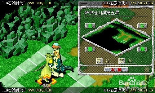 【石器时代】任务攻略—拯救布洛多多任务
