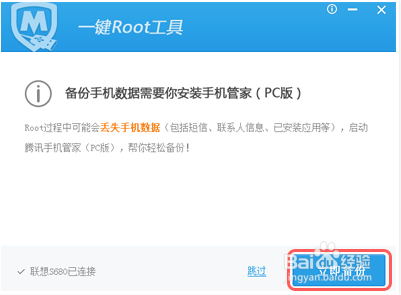 三星I9500如何实现ROOT