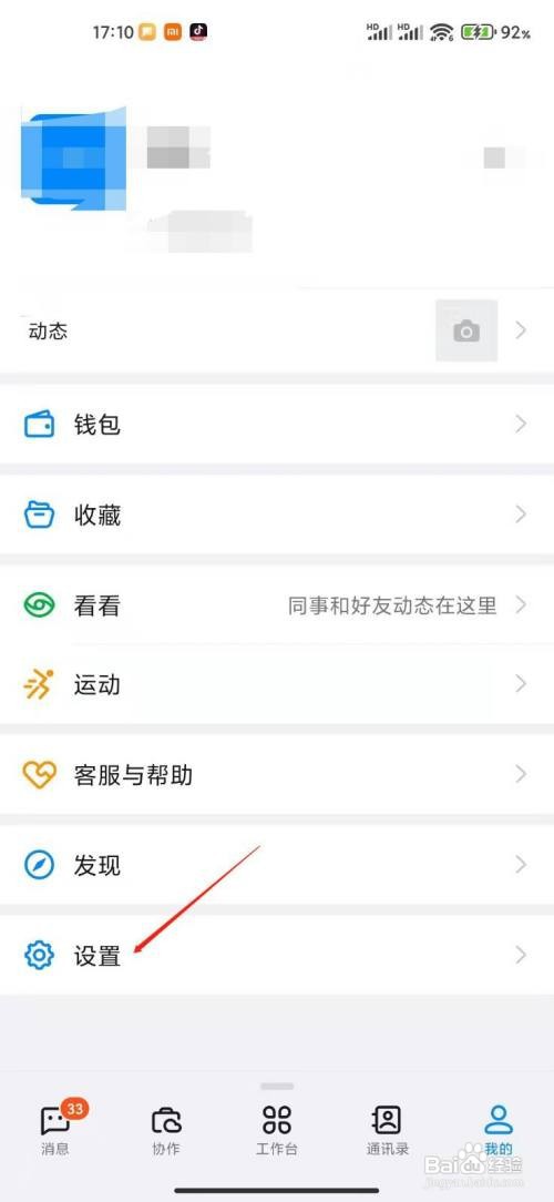 钉钉app怎么开启点赞提示