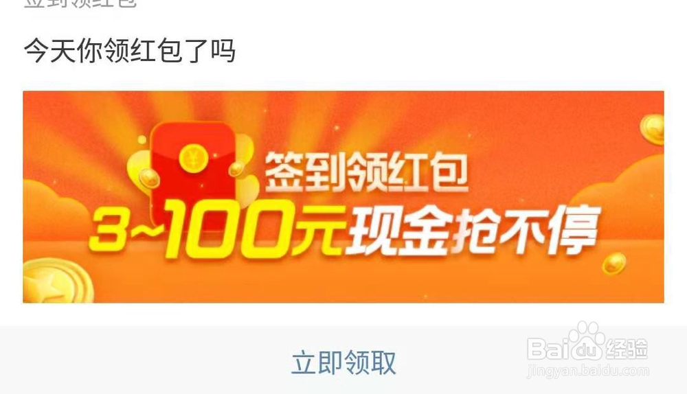 微博如何获得签到红包？