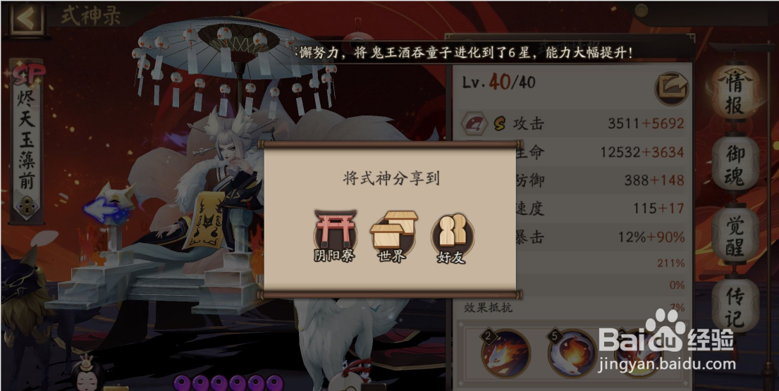 阴阳师怎么分享式神面板到给别人看