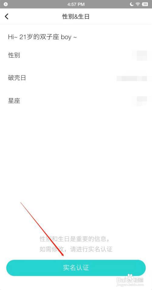 Soul怎样实名认证