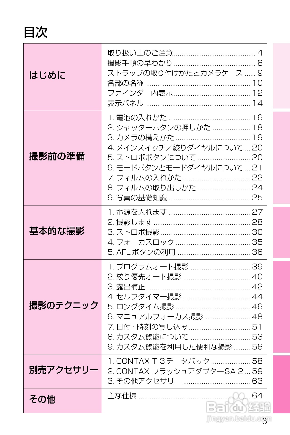 CONTAX T3/T3D相机使用说明书:[1]