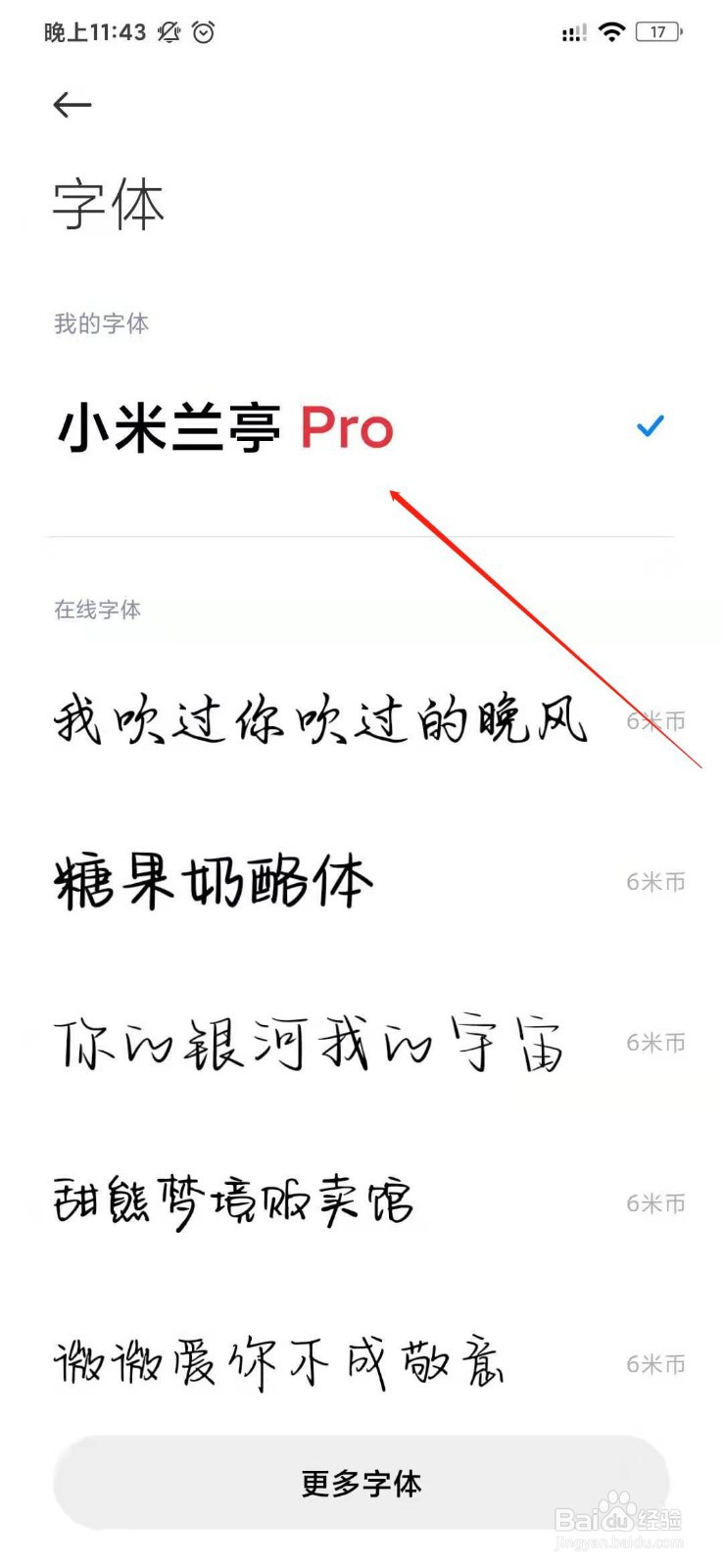 小米手机如何更换字体？