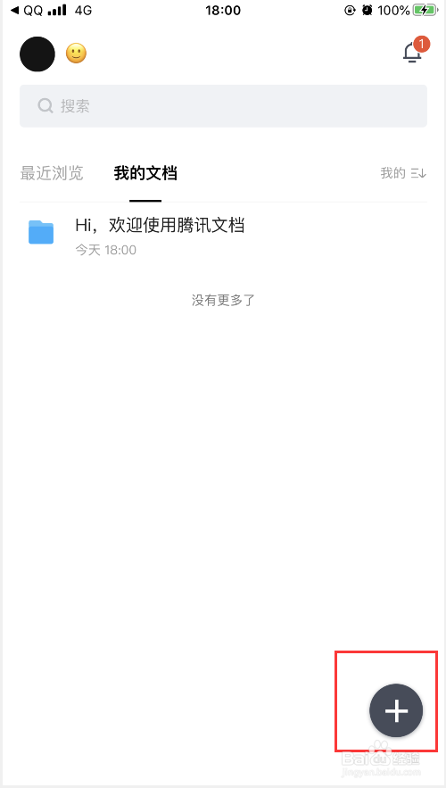 腾讯文档怎么新建在线幻灯片