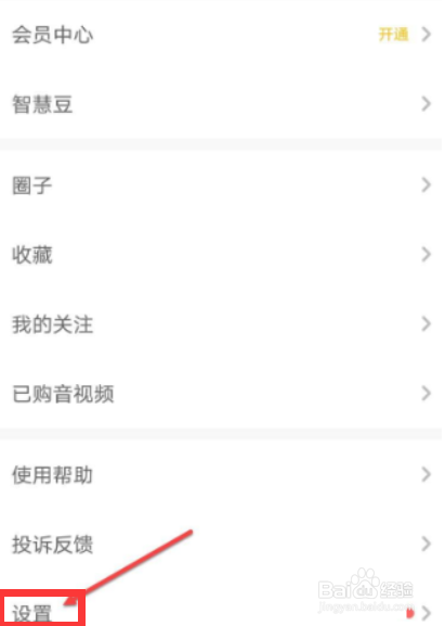智慧树app如何清除缓存呢