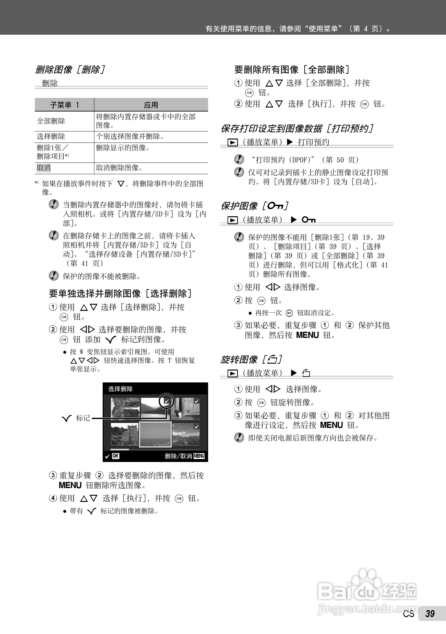 PLYMPUS数码照相机STYLUS-7030/μ-7030说明书:[4]