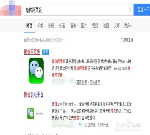 怎样登陆微信网页版