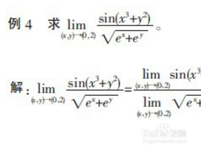 多元函数求极限？