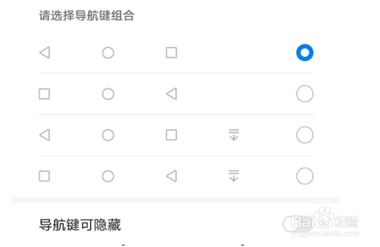 荣耀x20se如何调换返回键位置