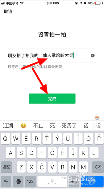 微信拍一拍搞笑后缀怎么设置