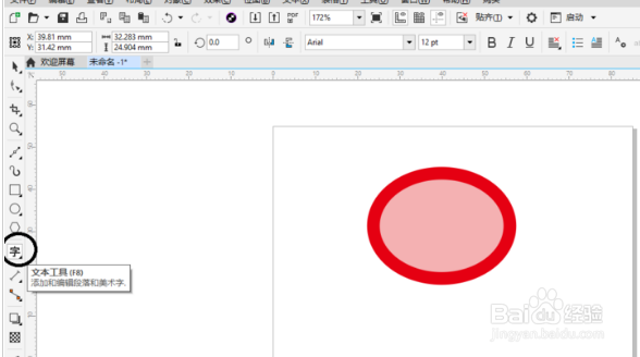 cdr2018怎么绘制一个新年贴福? cdr福字的制作