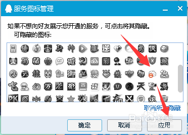 QQ彩贝图标怎么点亮和熄灭