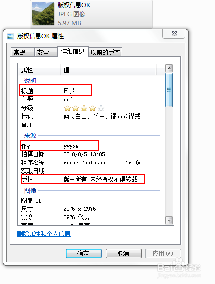 ps设置版权信息教程
