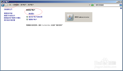 Windows server 2008 R2更改用户账户头像图片