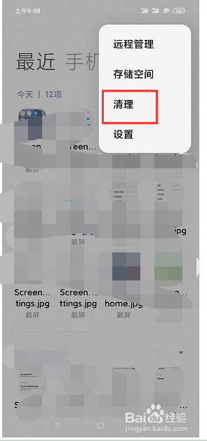 如何为小米notepro9手机清理缓存