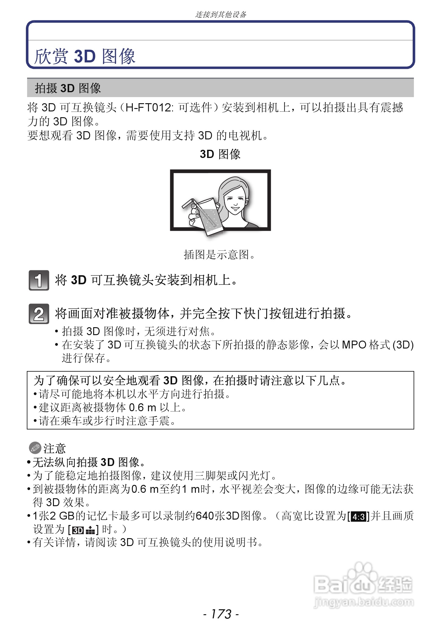 松下DMC-GF5数码照相机使用说明书:[18]