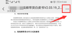 怎么把微信的文件保存到云盘里