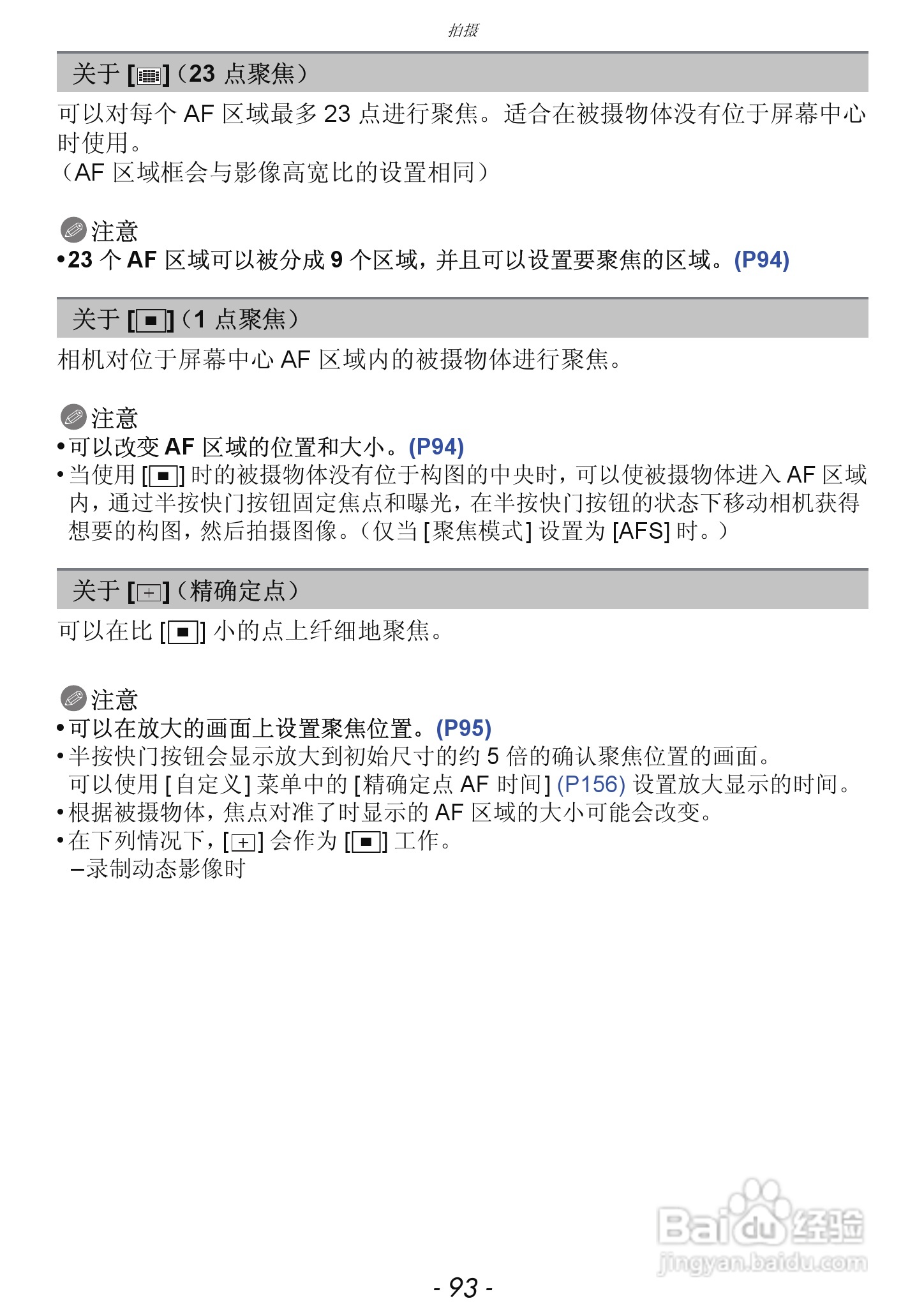 松下DMC-GF5数码照相机使用说明书:[10]