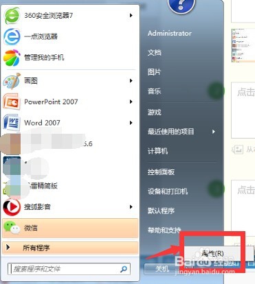 怎样优化电脑系统的开始菜单？